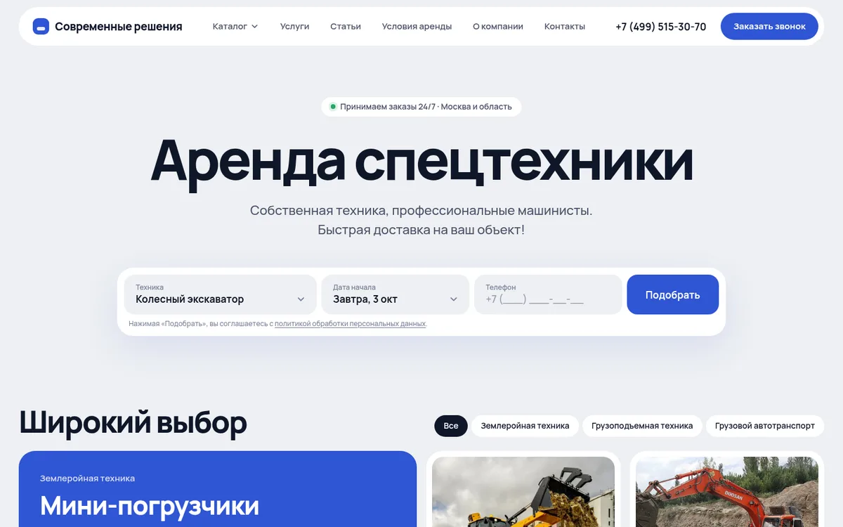 Сайт arenda-sovremen.ru на компьютере