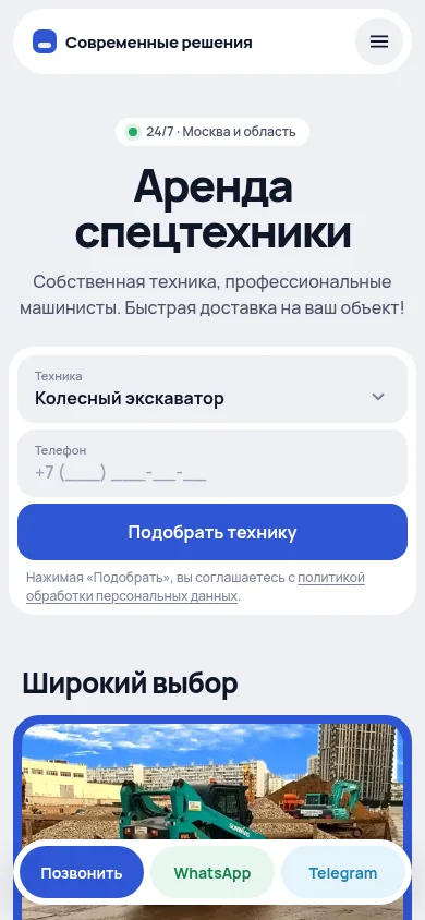 Сайт arenda-sovremen.ru на телефоне