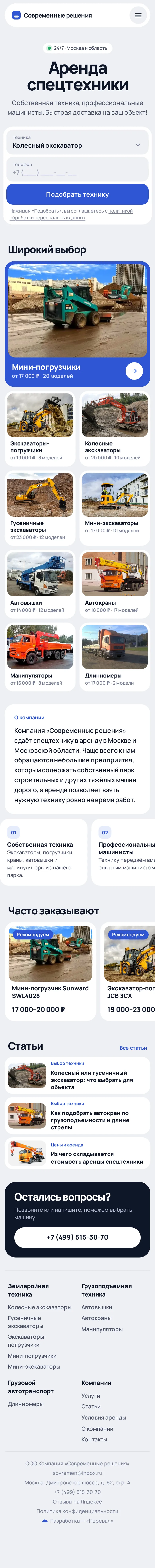 arenda-sovremen.ru: главная на телефоне