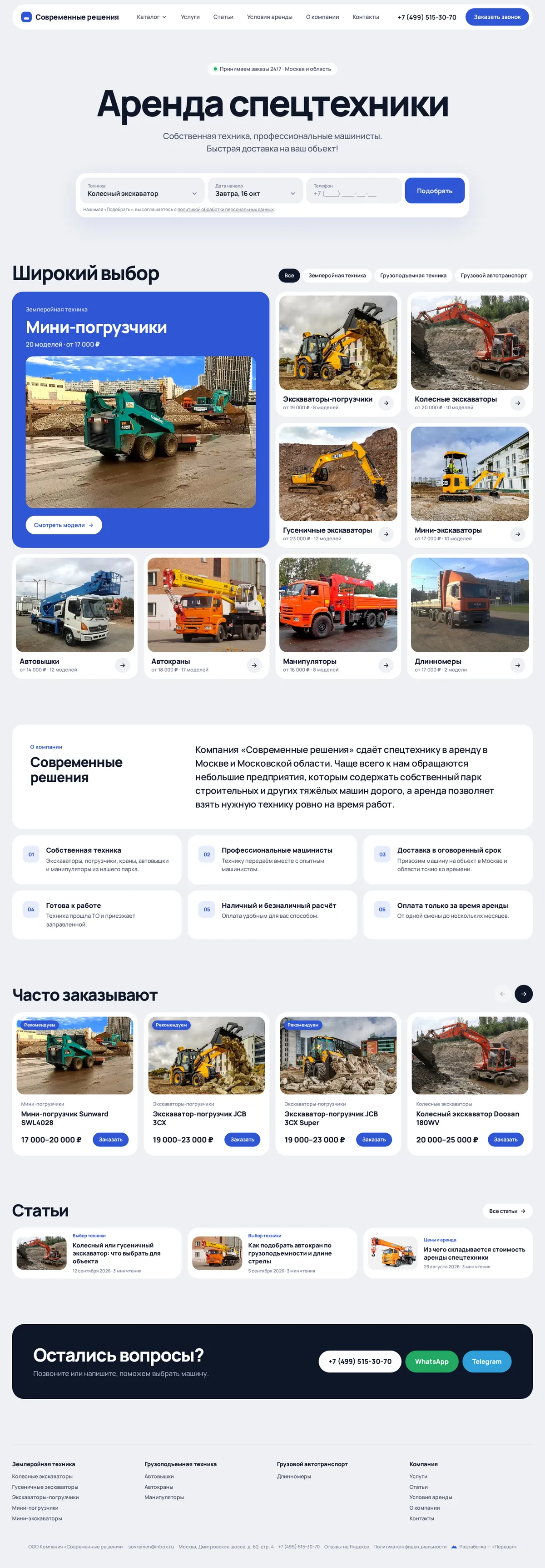 arenda-sovremen.ru: главная