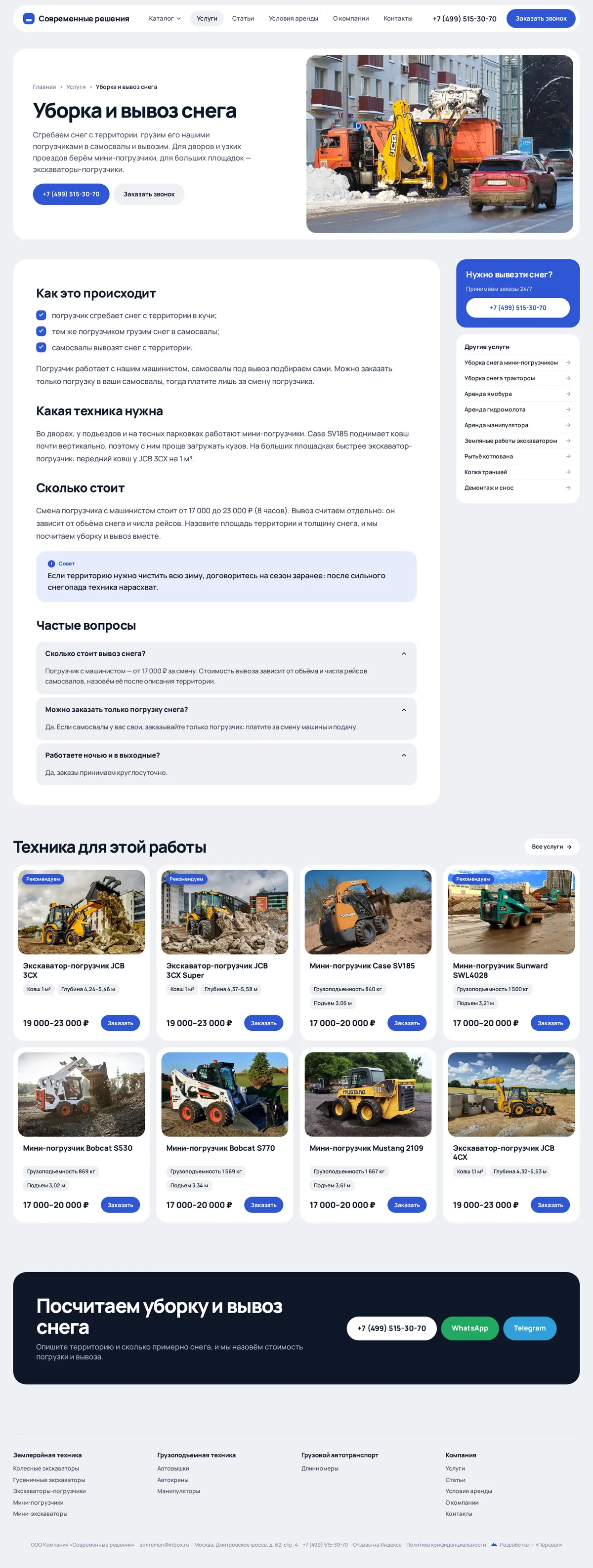 arenda-sovremen.ru: услуга: вывоз снега