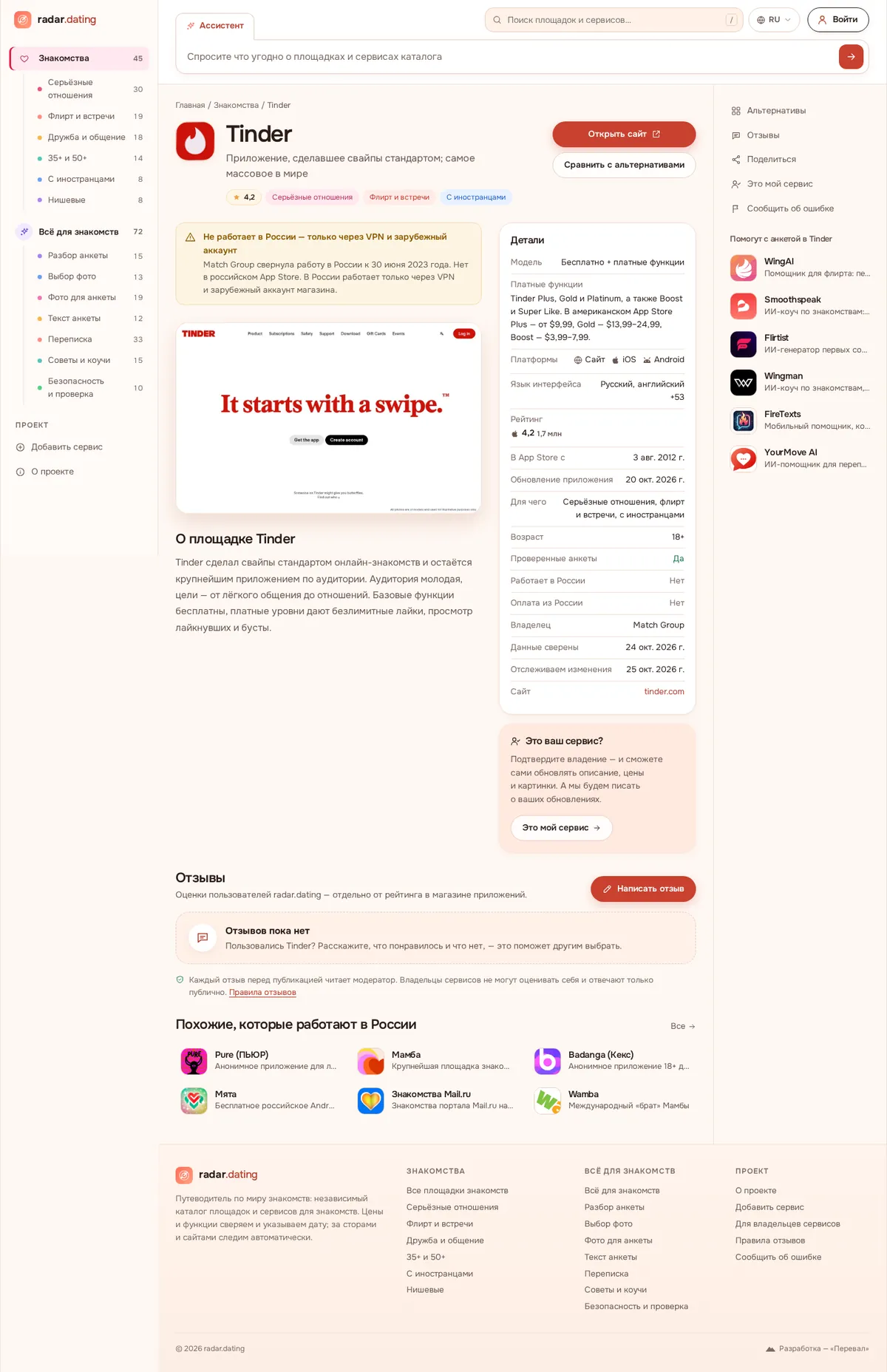 radar.dating: карточка: tinder