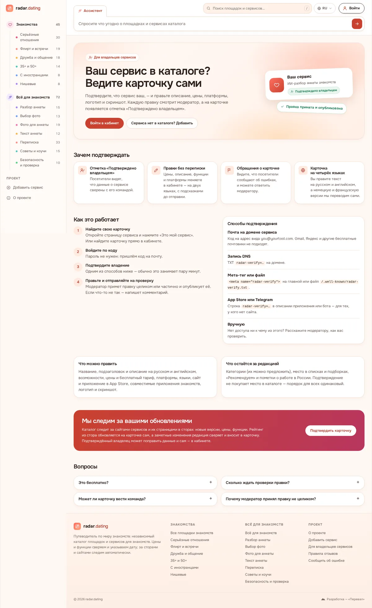 radar.dating: для владельцев сервисов