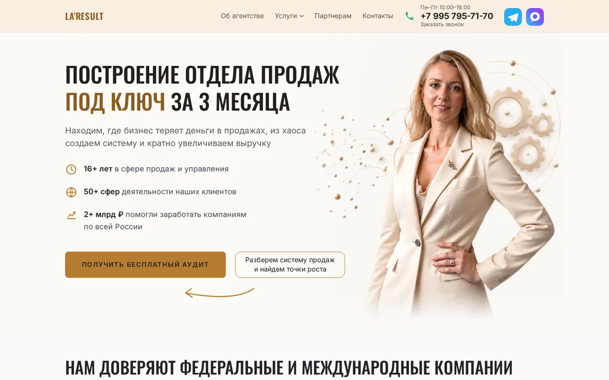 Сайт laresult.ru на компьютере