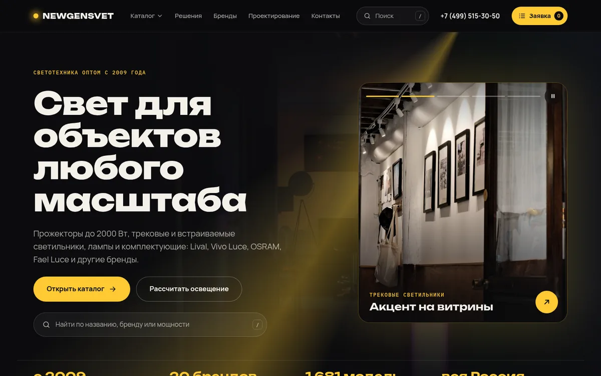 Сайт newgensvet.ru на компьютере