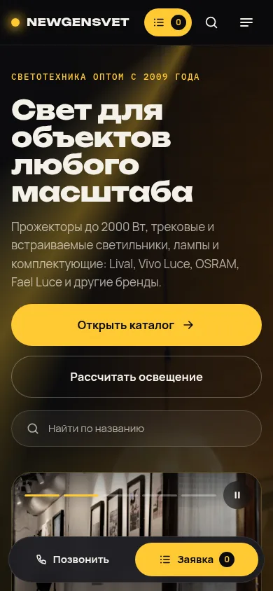 Сайт newgensvet.ru на телефоне